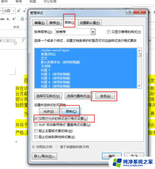 word格式固定 Word文档如何设置固定样式但可以编辑文字