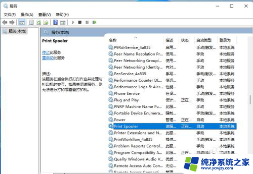 win11无法保存打印机设置没有启动服务器服务 Windows 11无法打开添加打印机的解决办法