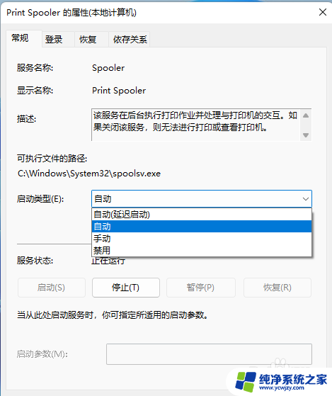 win11无法保存打印机设置没有启动服务器服务 Windows 11无法打开添加打印机的解决办法