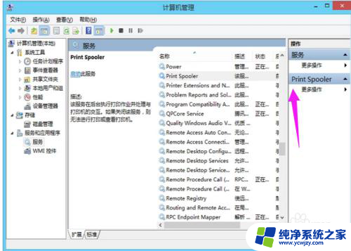 本地打印后处理程序服务没有运行 win8 Win8打印机后台程序闪退怎么解决