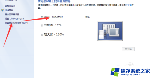 电脑上的字体大小如何调整? 电脑字体大小设置方法