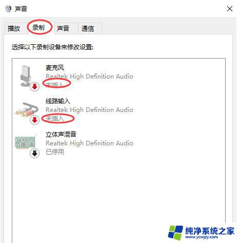 电脑未未插入扬声器 Win10系统提示未插入扬声器或耳机