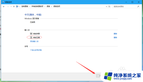 win10如何安装极点五笔输入法 小白如何在Windows 10上安装极点五笔输入法