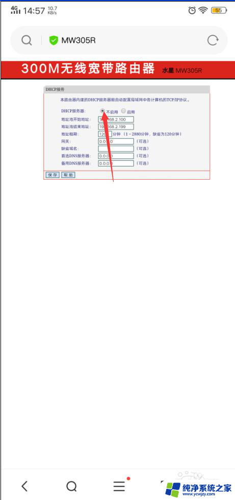 水星网桥设置教程 水星路由器桥接配置图解