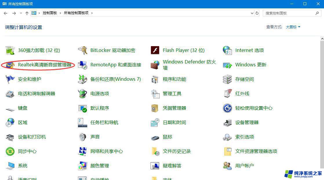 电脑未未插入扬声器 Win10系统提示未插入扬声器或耳机