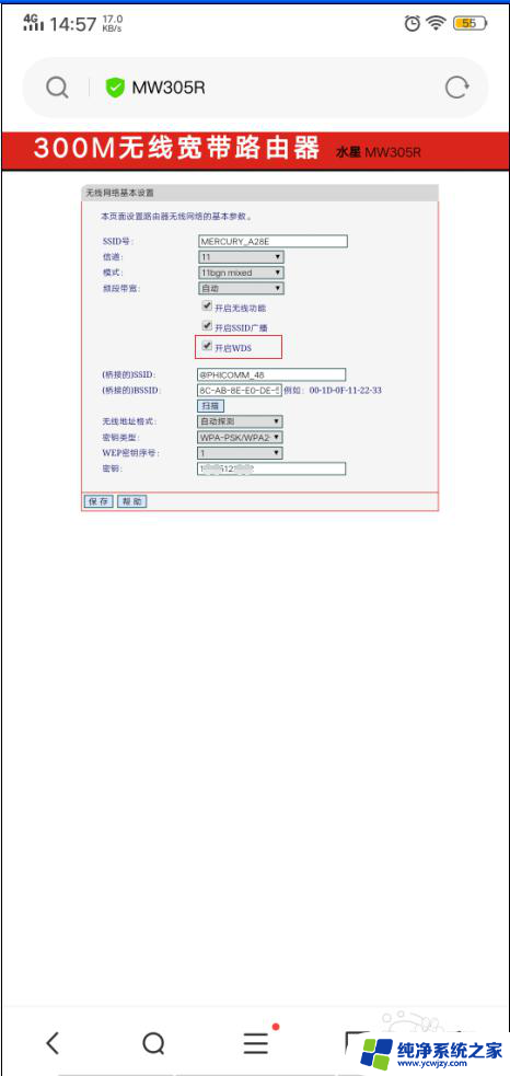 水星网桥设置教程 水星路由器桥接配置图解