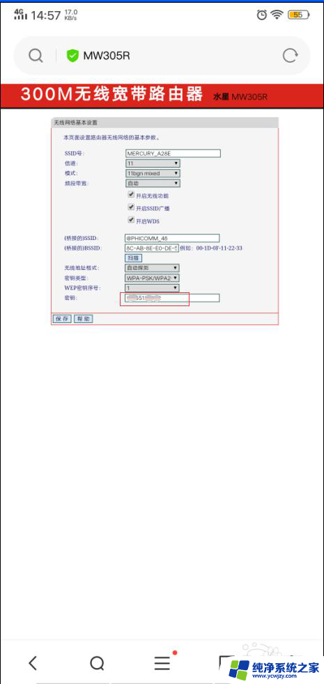 水星网桥设置教程 水星路由器桥接配置图解