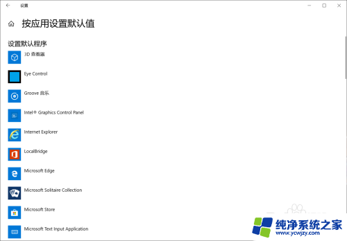 电脑文件夹要打开可以用那个软件 win10怎么设置文件默认打开应用程序