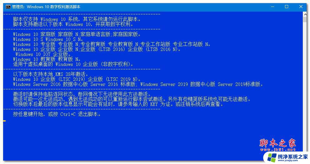 win10自动脚本 Win10数字权利激活脚本使用方法