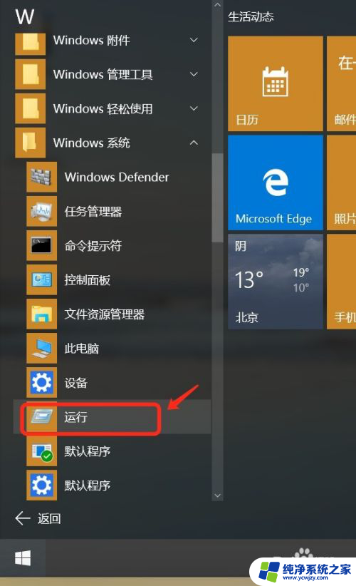 获取win10最高权限 Win10用户获取系统最高权限的步骤