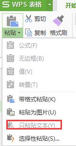 wps如何取消默认的复制格式 wps如何取消默认的复制格式设置