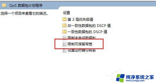 win11提升网速设置 Win11网速慢怎么提升