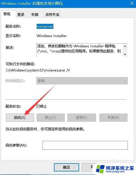 win10 错误1719.无法访问网页 Windows Installer无法访问怎么办