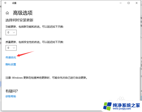 win10delivery optimization怎么关闭 Win10 delivery optimization如何限制网速