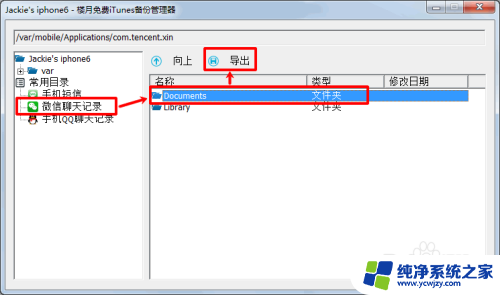 ios备份文件在哪里 iPhone备份保存在电脑哪个目录