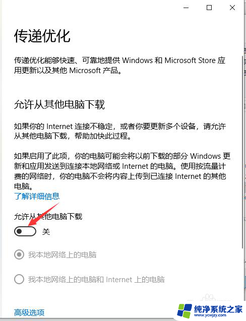 win10delivery optimization怎么关闭 Win10 delivery optimization如何限制网速