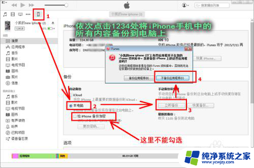 ios备份文件在哪里 iPhone备份保存在电脑哪个目录