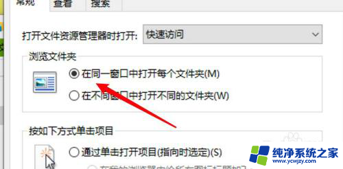 win10同一个文件夹要加入多个同名文件弹窗怎么设置 win10怎么设置文件夹在同一窗口打开