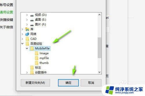 电脑微信怎么改变存储位置 电脑微信储存位置修改方法