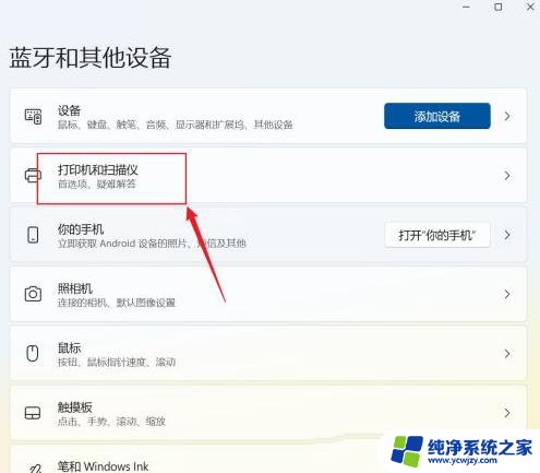 win11怎么连接打印机打印 Win11如何在电脑上添加新的打印机