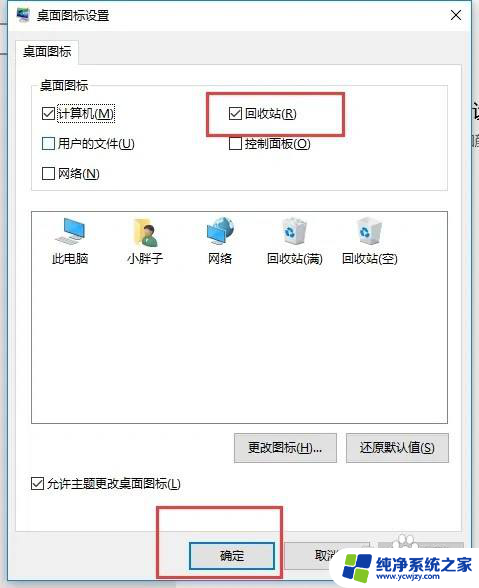 window垃圾箱在哪里 win10电脑怎么找回删除的垃圾桶