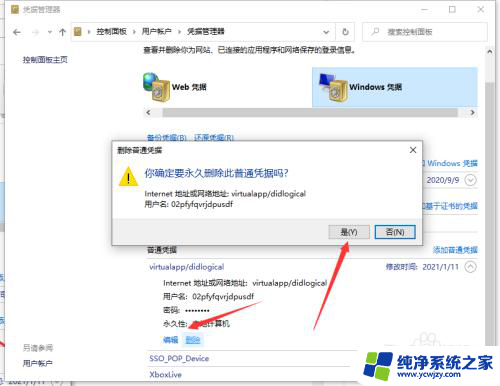 win10网上邻居需输入网络凭据怎么取消 win10取消网络凭据教程