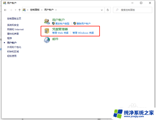 win10网上邻居需输入网络凭据怎么取消 win10取消网络凭据教程