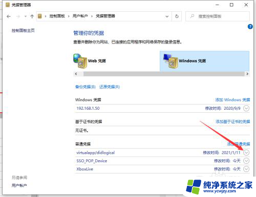 win10网上邻居需输入网络凭据怎么取消 win10取消网络凭据教程