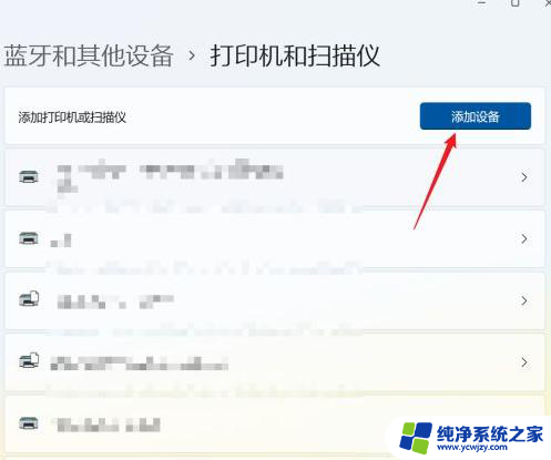 win11怎么连接打印机打印 Win11如何在电脑上添加新的打印机