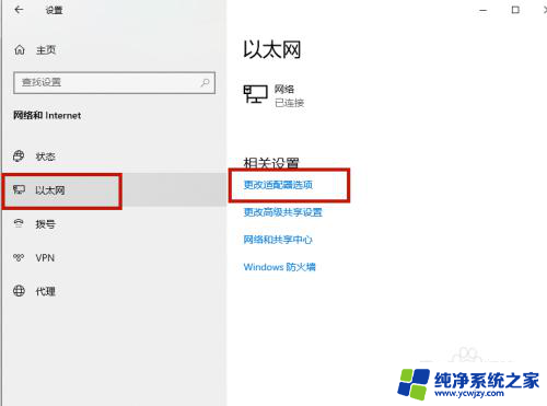 win10怎么修改网络dns win10电脑DNS设置教程