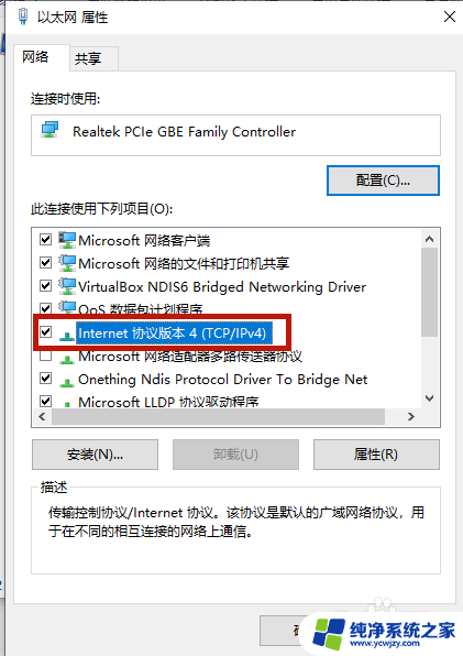 win10怎么修改网络dns win10电脑DNS设置教程