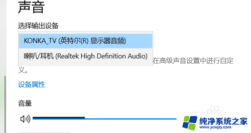 电视机接电脑没有声音 win10电脑连接电视遇到无声音和画面不全的解决方案