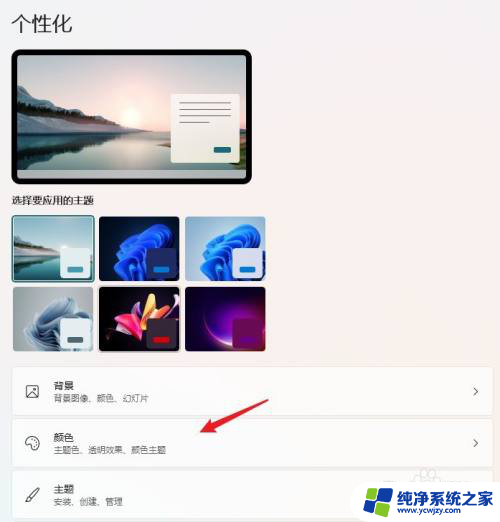 win11 任务栏 透明 win11任务栏透明效果怎么实现