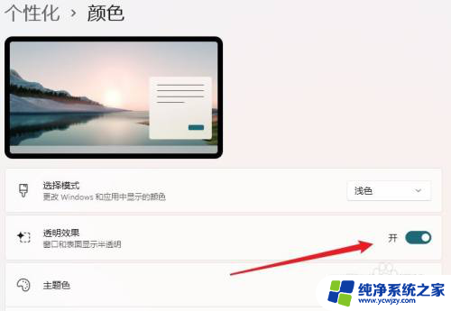 win11 任务栏 透明 win11任务栏透明效果怎么实现