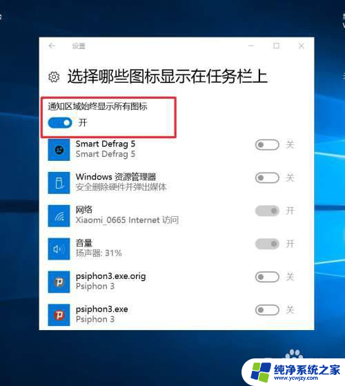 win10状态栏右侧的图标怎么清 Win10怎么隐藏系统托盘右下角图标