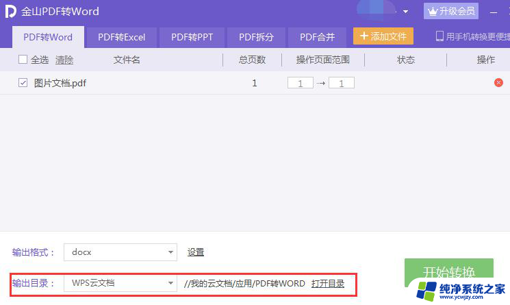 wpspdf转换的资料在哪里找 如何在wps中查找pdf转换的资料