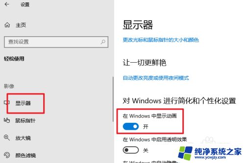 win10显示动画 Windows 10 如何优化动画效果