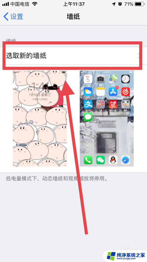 iphone怎么自定义动态壁纸 苹果手机怎么更换自定义动态壁纸