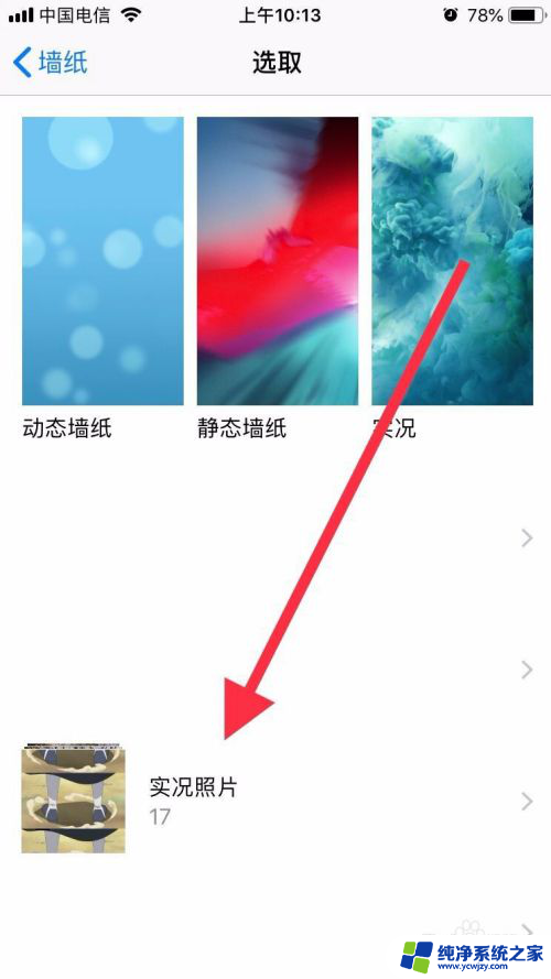 iphone怎么自定义动态壁纸 苹果手机怎么更换自定义动态壁纸