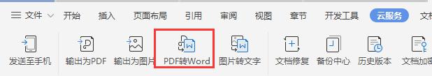 wpspdf转换的资料在哪里找 如何在wps中查找pdf转换的资料