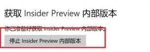 windows11专业版 insider preview Windows11如何取消insider preview内部版本