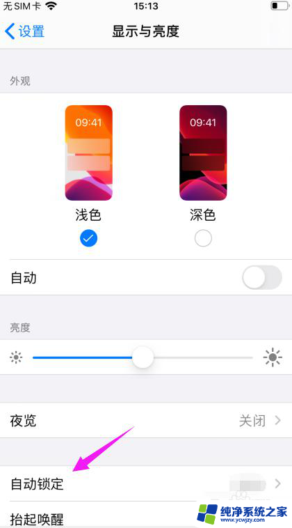 iphone自动熄屏 苹果手机自动熄屏时间怎么调整