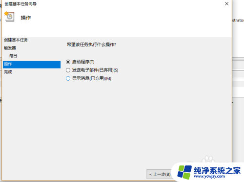 win10设置定时任务打开网页 win10怎么定时打开某个网页链接