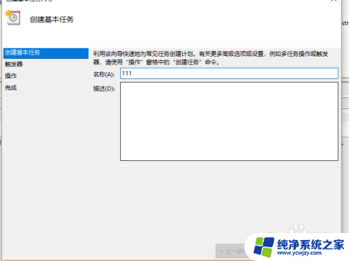 win10设置定时任务打开网页 win10怎么定时打开某个网页链接