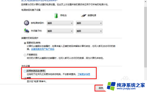 电脑如何关闭快速启动 Windows 10如何关闭快速启动功能