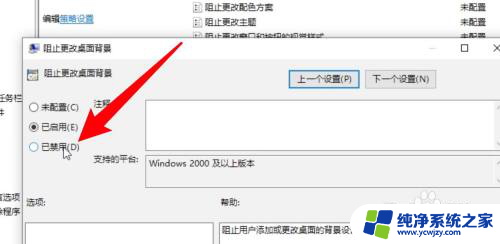 win10桌面壁纸锁定怎么解除 win10壁纸更换不了怎么办