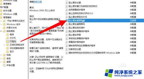 win10桌面壁纸锁定怎么解除 win10壁纸更换不了怎么办