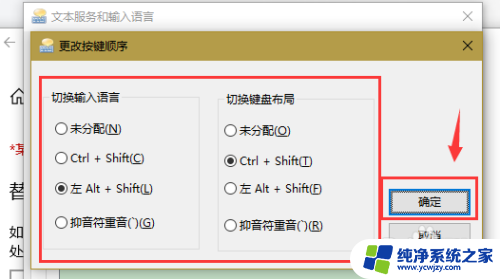 更改输入法切换按键 win10切换输入法按键怎么修改