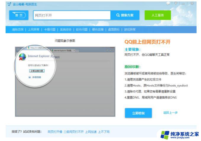 win10系统dns配置错误,网页打不开 Win10 dns配置错误导致网页打不开怎么办