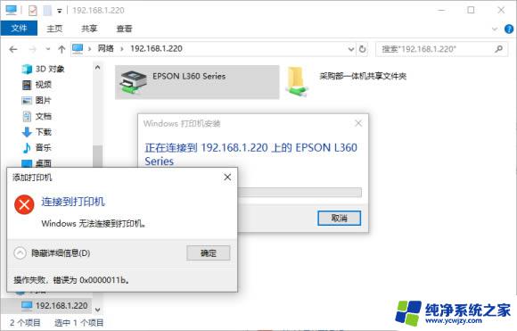 win10windows无法连接到打印机0x0000011b win10连接打印机共享错误显示0x0000011b解决方法